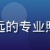 梦丝女神安全技术负责人陈志远的专业照片，男性，技术气质，戴眼镜